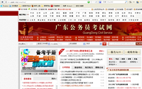 廣東公務員考試網