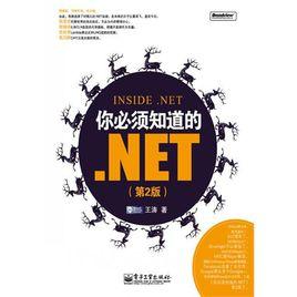 你必須知道的。NET 你必須知道的。NET