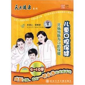 《兒童口腔保健》