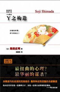 Y之構圖 Y之構圖