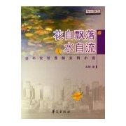 《花自飄落水自流》 《花自飄落水自流》