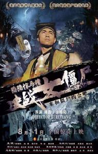 隱隱驚馬槽之決戰女殭屍