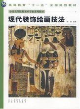現代裝飾繪畫