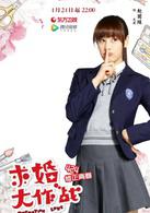 求婚大作戰[中國2017年張藝興、陳都靈主演電視劇]