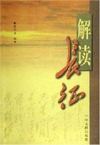 解讀長征 解讀長征