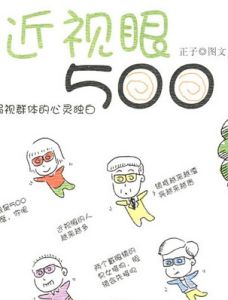 近視眼500度 近視眼500度