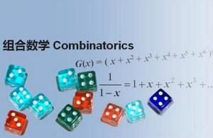 組合數學 組合數學