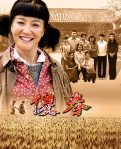 《傻春》 《傻春》