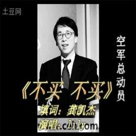 不買不買 不買不買