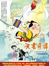 《天書奇譚》
