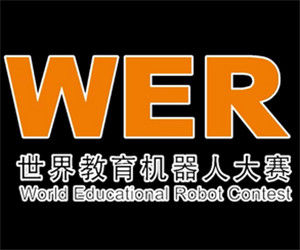 世界教育機器人大賽