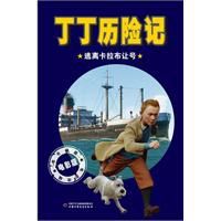 逃離卡拉布讓號 逃離卡拉布讓號