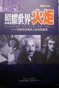 照耀世界的火炬