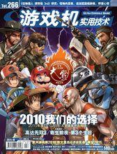遊戲機實用技術封面插圖