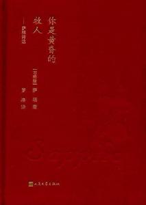 你是黃昏的牧人 你是黃昏的牧人