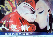 電影《人&middot;鬼&middot;情》海報