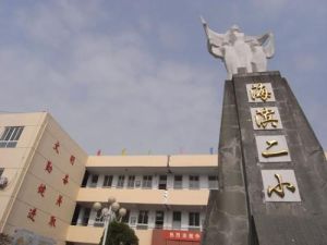 龍灣區海濱第二國小 龍灣區海濱第二國小