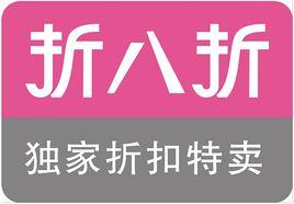 折八折網 折八折網