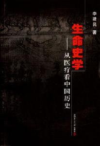 生命史學 生命史學