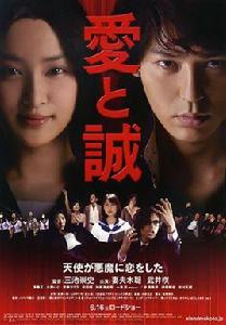 愛與真誠的傳說