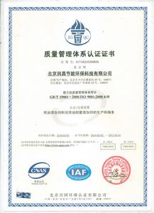 質量管理體系認證證書