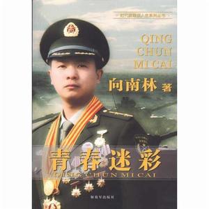 青春迷彩 青春迷彩