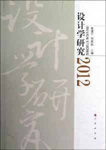 設計學研究