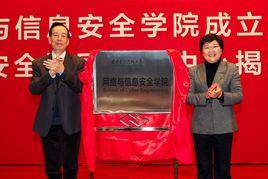 西安電子科技大學網路與信息安全學院 西安電子科技大學網路與信息安全學院