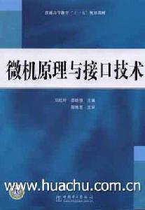 微機接口技術 微機接口技術