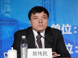 居偉民 居偉民