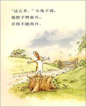 猜猜我有多愛你[明天出版社出版外文讀物]