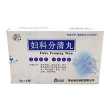 婦科分清丸 婦科分清丸