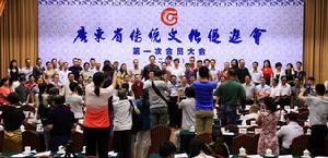 廣東省傳統文化促進會 廣東省傳統文化促進會