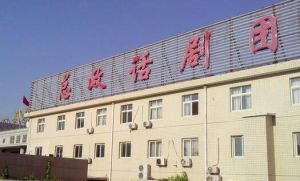 總政話劇團 總政話劇團