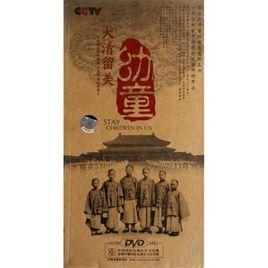 CCTV大清留美幼童5碟裝(DVD) CCTV大清留美幼童5碟裝(DVD)