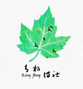 青楓詩社 青楓詩社