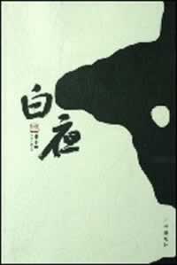 《臘月·正月》