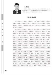 賀蘭山賦 賀蘭山賦