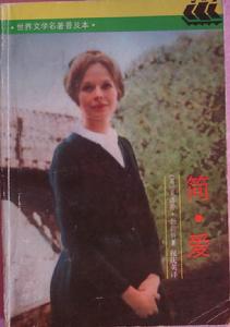 《簡愛》