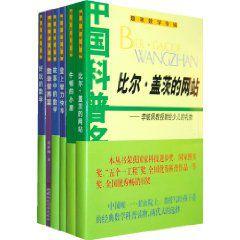 中國科普名家名作 中國科普名家名作