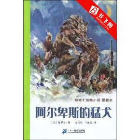 《阿爾卑斯的猛犬》