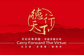 德行天下·幸福中華公益大講堂 德行天下·幸福中華公益大講堂