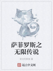 薩菲羅斯之無限傳說 薩菲羅斯之無限傳說