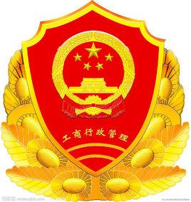 三亞市工商行政管理局 三亞市工商行政管理局