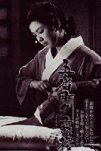 五番町夕霧樓 五番町夕霧樓