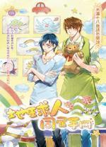 地球人同居手冊上 地球人同居手冊上