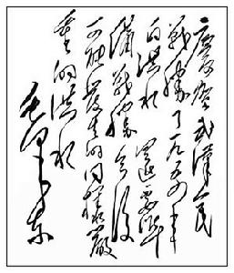 1954年毛澤東為武漢人民戰勝洪水題字