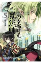 魔法師的幸福時光