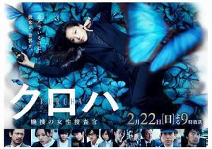 黑葉:機動搜查隊女搜查官 黑葉:機動搜查隊女搜查官