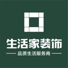 昆明生活家裝飾公司